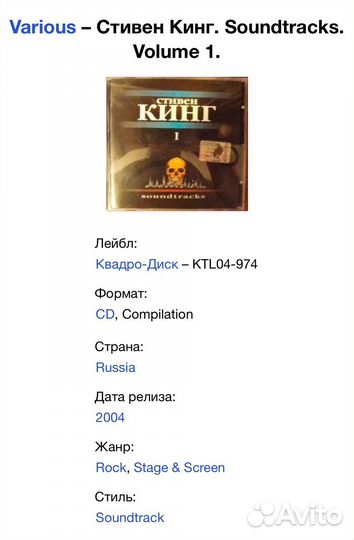 OST Музыка из Фильмов Стивена Кинга CD Rus