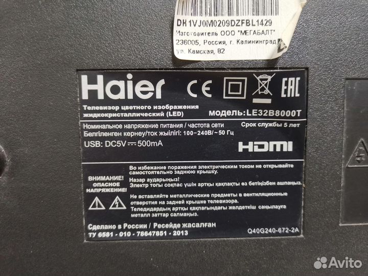 Телевизор Haier le32b8000t (Разбор)(По запчастям)
