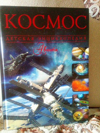 Энциклопедия космос