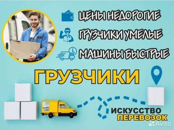 Грузчики.Услуги грузчиков. Грузотакси с грузчиками