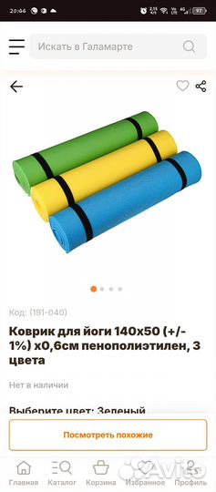 Коврик для йоги