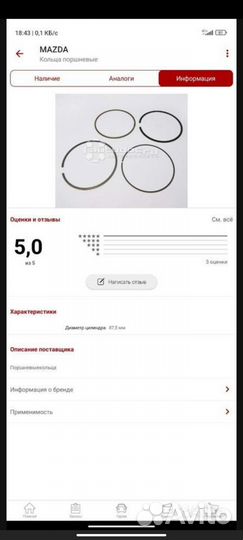 Компект поршневых колец Ford, Mazda