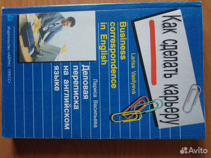 Пособия по бизнес-английскому