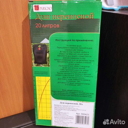 Переносной душ