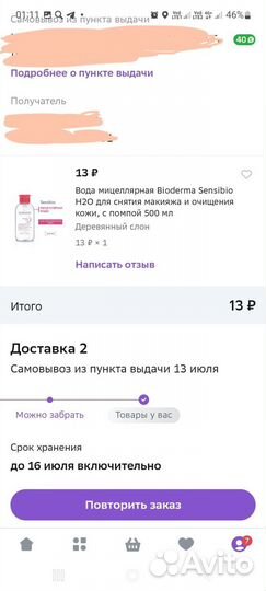 Bioderma мицелярная вода