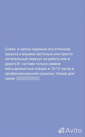 Мясные снеки