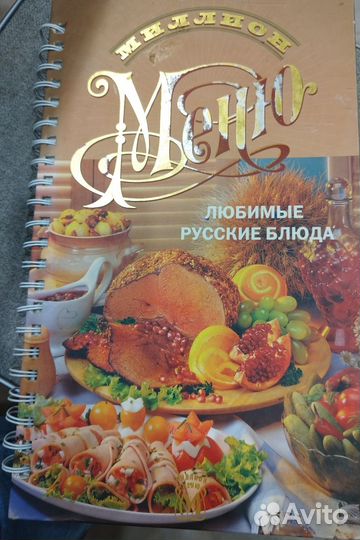Меню. Любимые русские блюда