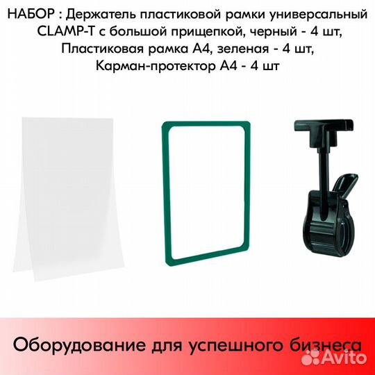 4наб:держ.clamp-Tчер,рамка пл.А4зел,К-протек,проз