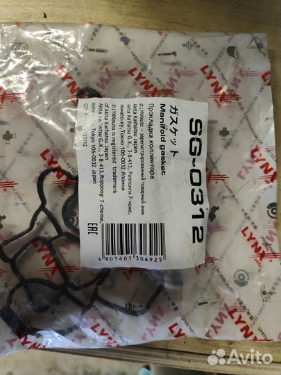 Прокладка впускного коллектора