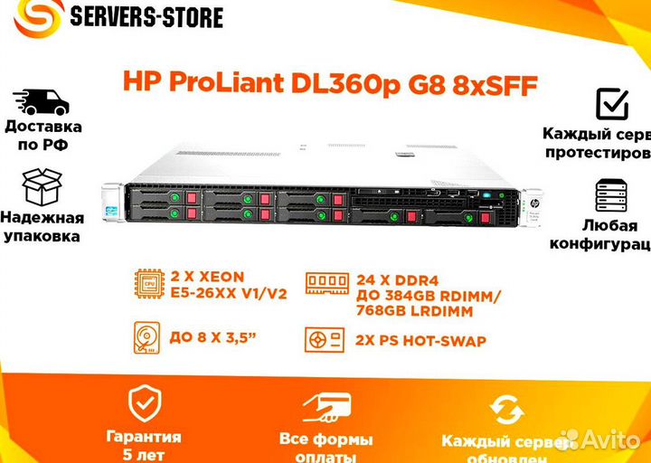 Сервер HP ProLiant DL360p G8 8xSFF