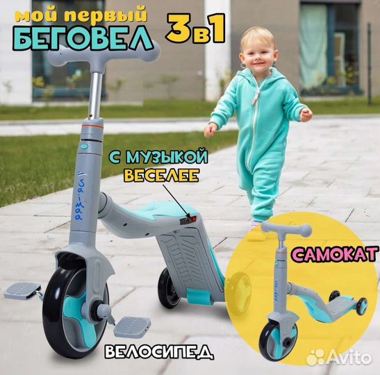 Самокат 3в1 беговел велосипед