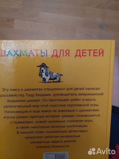 Книга шахматы для детей