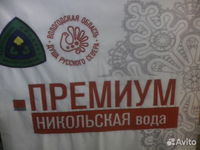 Авито премиум. Вода Никольская премиум. Вологда вода Никольская премиум. Вода Никольская Тобольск. Никольская вода Вологда заказать.