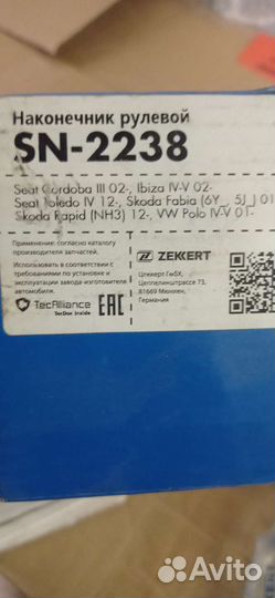 Рулевые наконечники skoda