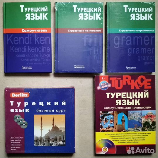 Турецкие учебники