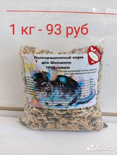 Корм для шиншилл и всех грызунов