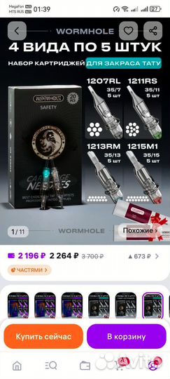 Картридж для тату для закраса 4 вида