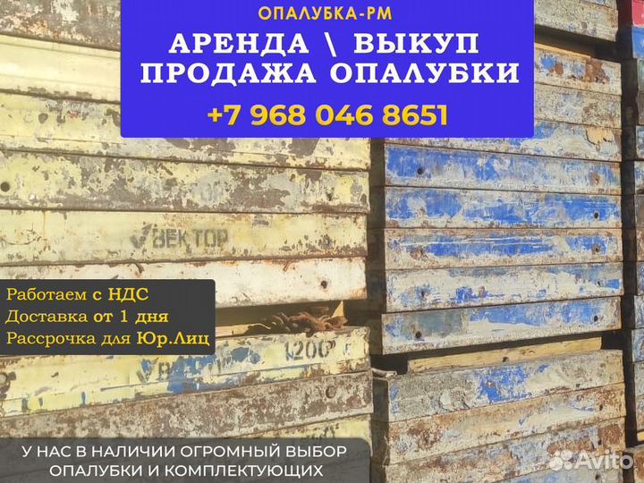 Стеновая опалубка б/у