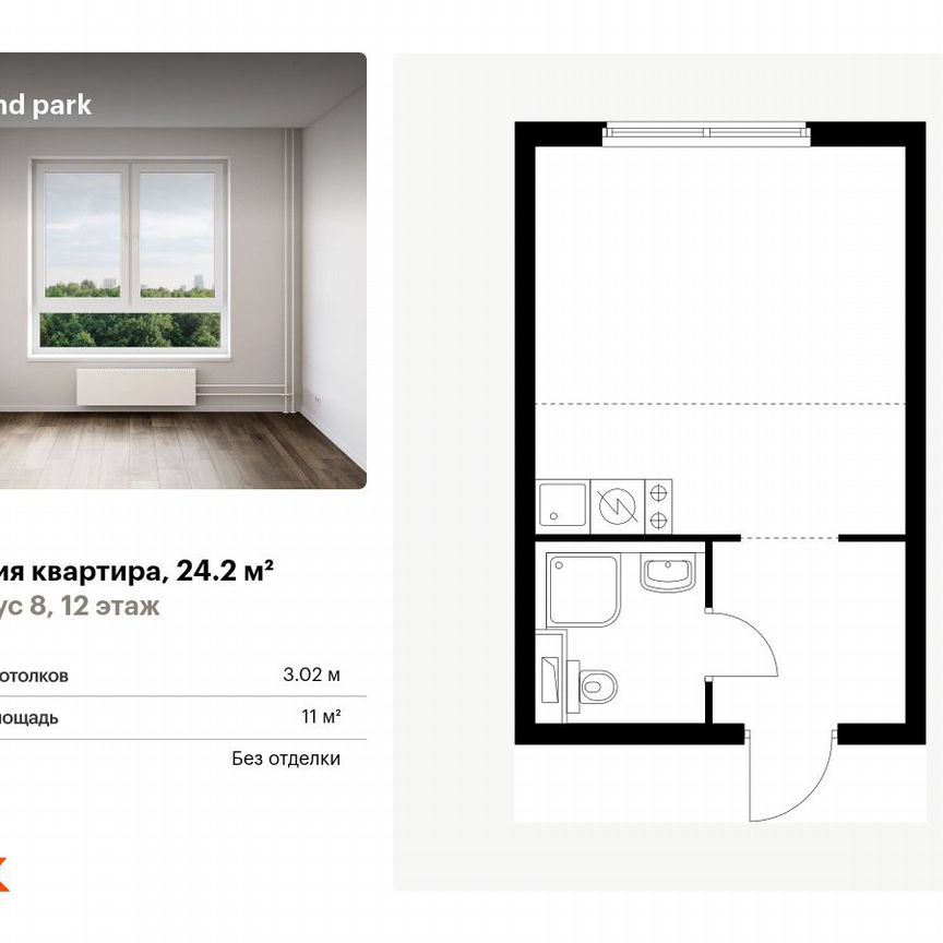 Квартира-студия, 24,2 м², 12/14 эт.