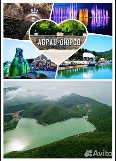 Абрау-Дюрсо