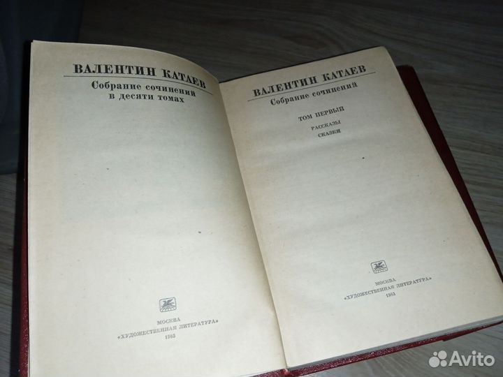 Катаев Валентин Петрович Собрание сочинений