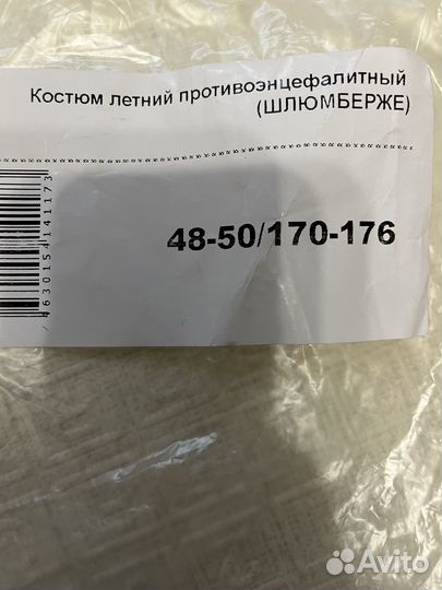 Костюм рабочий