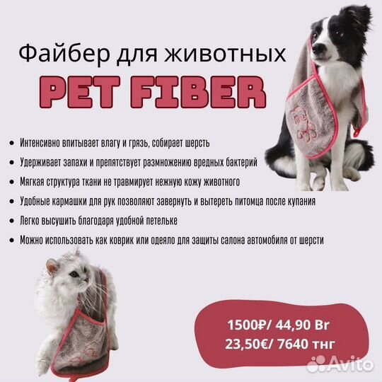 Файбер для животных Green Fiber Pet, 68 x 25 см