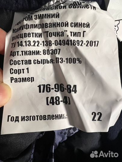 Зимний комплект 98
