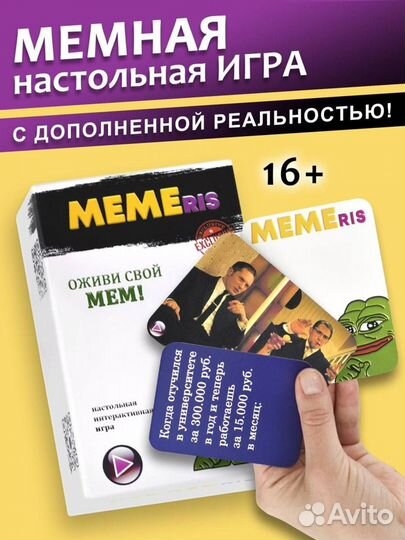 Настольная игра memeris для компании