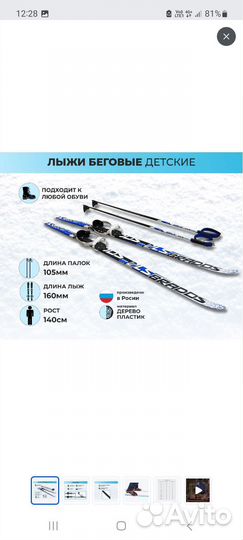 Лыжи детские
