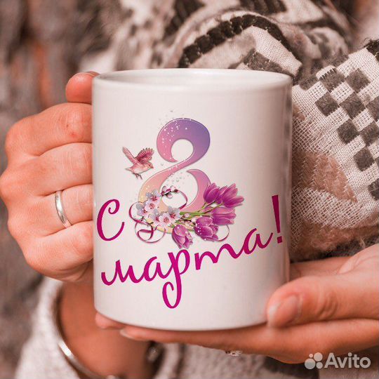 Кружка с Новым годом 8 Марта на заказ