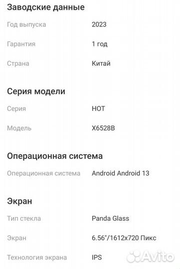 Infinix HOT 40i, 8/256 ГБ