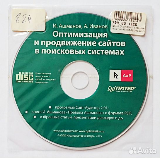 Оптимизация и продвижение сайтов в пс (+CD)