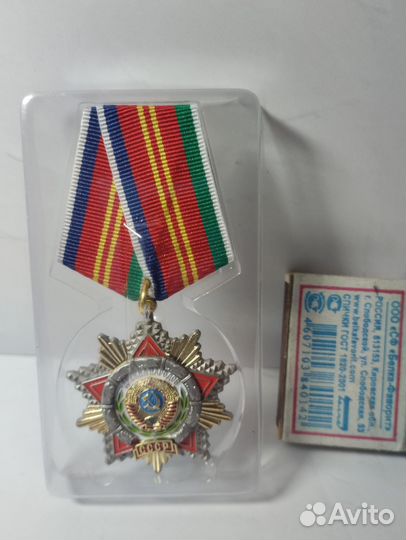 Аиф Орден Дружба народов