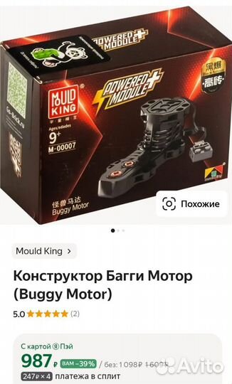 Багги мотор Mould King M-00007