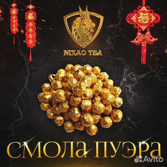 Тонизирующая смола пуэра