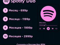 Spotify premium работает в РФ - 3/6/12 мес