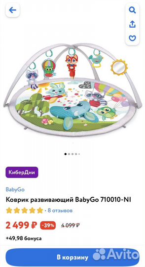 Развивающий коврик BabyGo