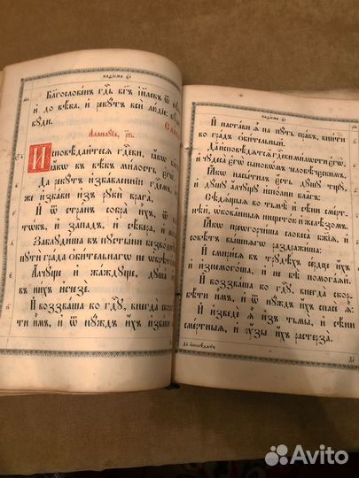 Старинная церковная книга