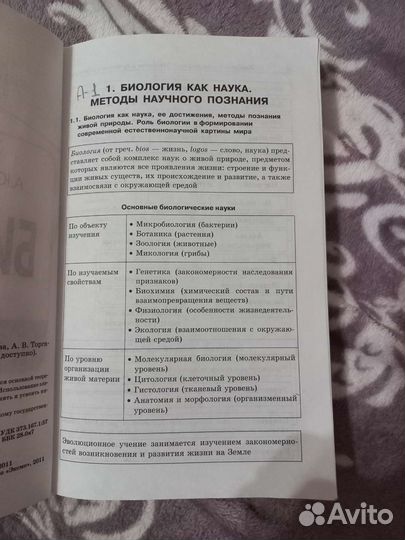 Книга для подготовки к егэ по биологии