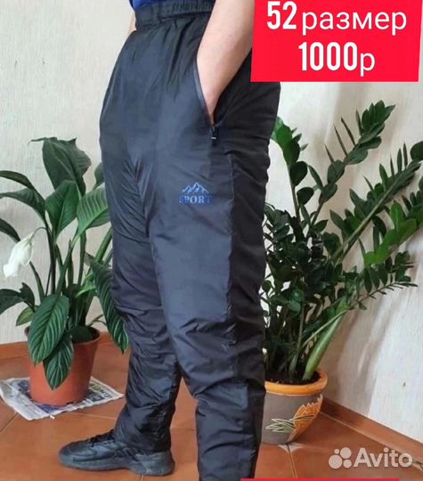 Брюки горнолыжные