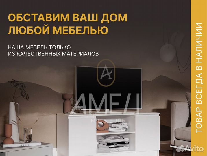 Тумба