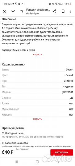 Накладка на унитаз детская
