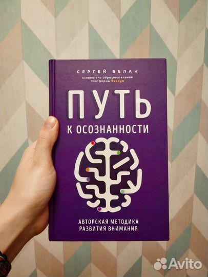 Книга путь к осознанности