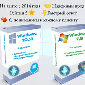 Лицензионный ключ Windows 8,11,10,7 про/home