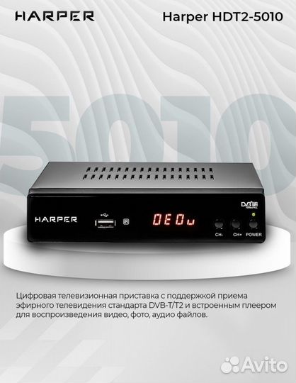 Приставка новая для тв harper