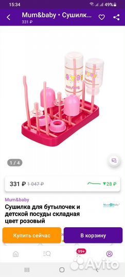 Сушилка для бутылочек и детской посуды, складная