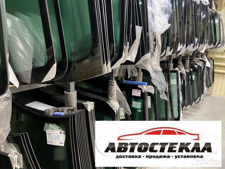 Автостекла в наличии