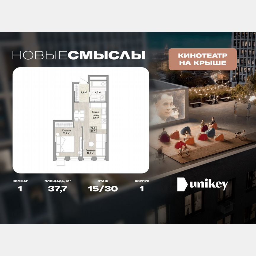 1-к. квартира, 37,7 м², 15/30 эт.