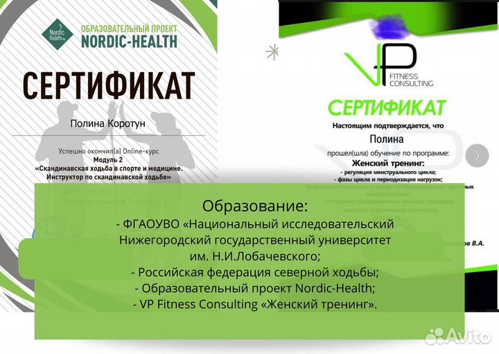 Инструктор скандинавской ходьбы/Тропарево/зао